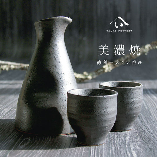 美濃焼 toki minoyaki japan 酒器 セット 酒器セット お猪口 徳利 おちょこ ペア とっくり 大徳利黒墨 陶器 手作り 2号 食器 結婚祝い 還暦祝い 祝い 還暦 プレゼント ギフト ギフトセット 食器セット お土産 誕生日 贈り物 お祝い 母の日 父の日 記念日 和食器