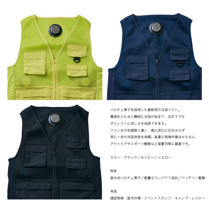 ペルチェベスト ペルチェデバイス 冷却ベスト 夏用作業服 空調 高性能 ペルチェ 3個式 熱中症対策 アウトドア PELTIER COOLING SYSTEM outdoor