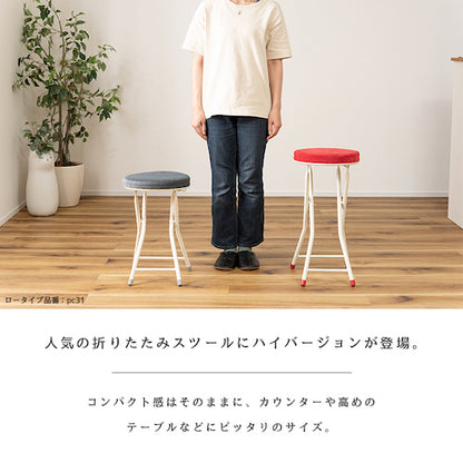 スツールハイスツールフォールディング折りたたみ椅子いすイスチェア腰掛けおしゃれシンプルアームレス肘なし背もたれなしコンパクト北欧隙間収納ロック付き