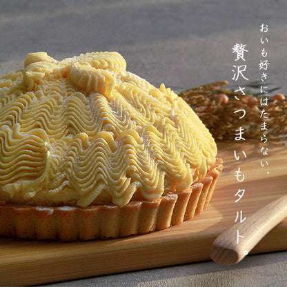 モンブランタルト ケーキ ホールケーキ モンブラン タルト さつまいもタルト 鳴門 冷凍 冷凍ケーキ ポテトタルト 生菓子 サツマイモ イモ 芋 スイートポテト