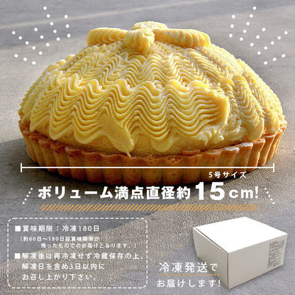 モンブランタルト ケーキ ホールケーキ モンブラン タルト さつまいもタルト 鳴門 冷凍 冷凍ケーキ ポテトタルト 生菓子 サツマイモ イモ 芋 スイートポテト