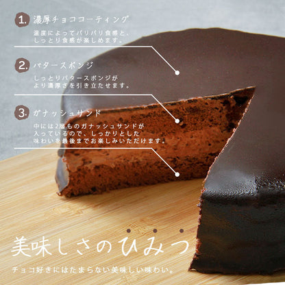 ザッハトルテ チョコケーキ チョコ チョコレート ガナッシュ ケーキ ケーキ ホールケーキ 5号 15cm 濃厚 バレンタイン 冷凍 冷凍ケーキ 洋菓子 スイーツ