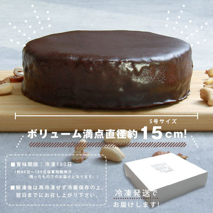 ザッハトルテ チョコケーキ チョコ チョコレート ガナッシュ ケーキ ケーキ ホールケーキ 5号 15cm 濃厚 バレンタイン 冷凍 冷凍ケーキ 洋菓子 スイーツ