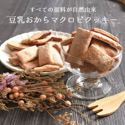 豆乳おからマクロビクッキー 豆乳おからマクロビプレーンクッキー 豆乳 おから マクロビクッキー 1kg 訳あり 焼菓子 スイーツ デザート お返し プレゼント