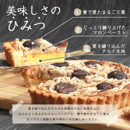 タルトケーキ ホールケーキ ケーキ モンブラン タルト 栗タルト モンブランタルトケーキ 生菓子 スイーツ デザート お返し プレゼント ギフト スイーツ