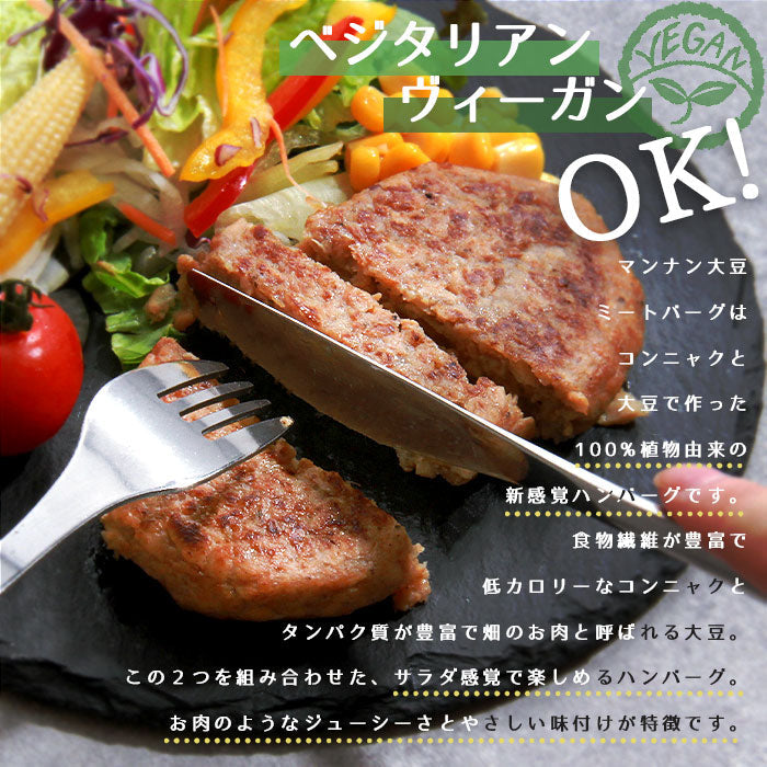 ハンバーグ 大豆ハンバーグ 大豆ミート 大豆 ヴィーガン ベジタリアン ギフト 3個 3個セット 90g 270g レトルト 温めるだけ 非常食 おかず 惣菜 セット