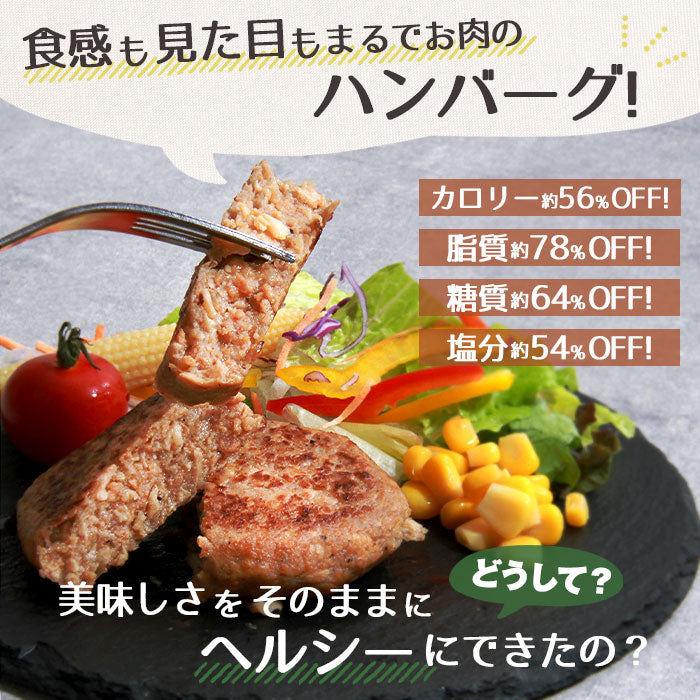 ハンバーグ 大豆ハンバーグ 大豆ミート 大豆 ヴィーガン ベジタリアン ギフト 3個 3個セット 90g 270g レトルト 温めるだけ 非常食 おかず 惣菜 セット