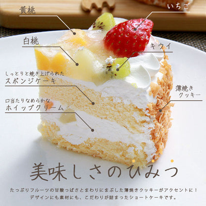 フルーツショートケーキ ショートケーキ フルーツ ケーキ ホール 5号 15cm バレンタイン ホワイトデー いちご キウイ 桃 クッキー 冷凍 スイーツ デザート