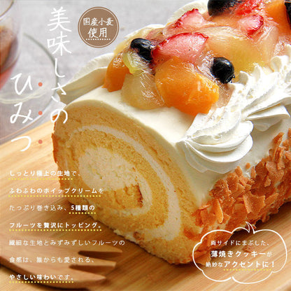 フルーツロールケーキ ロールケーキ フルーツ 果物 ケーキ 20cm バレンタイン ホワイトデー いちご キウイ 桃 ブルーベリー 冷凍 冷凍ケーキ スイーツ デザート