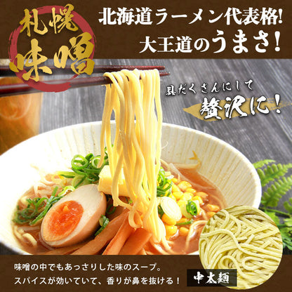 ラーメン 味噌ラーメン 醤油ラーメン 味噌 醤油 みそ しょうゆ 生麺 麺 札幌味噌 旭川醤油 札幌 旭川 札幌ラーメン 北海道 北海道ラーメン ラーメンスープ らーめん 袋 ご当地ラーメン ご当地 ご当地グルメ ご当地ラーメン味くらべ 味くらべ 食べ比べ 食べくらべ ギフト
