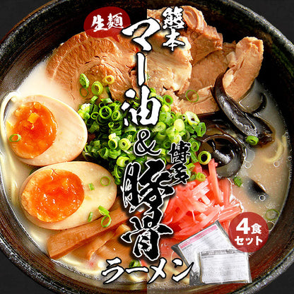 ラーメン マー油ラーメン 豚骨ラーメン とんこつラーメン マー油 豚骨 まーゆ とんこつ 生麺 麺 熊本マー油 博多豚骨 博多とんこつ 熊本 博多 博多ラーメン ラーメンスープ らーめん 袋 スープの素 ラーメンスープ ご当地ラーメン ご当地 ご当地グルメ