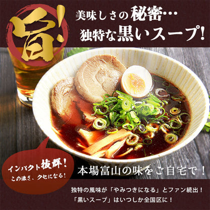 ラーメン ブラックラーメン 富山ブラックラーメン 富山ラーメン 醤油ラーメン 醤油 黒醤油 富山 黒い 黒いスープ 富山ブラック ブラック 濃い 濃い味 生麺 麺 丸麺 ラーメンスープ らーめん 袋 スープの素 ラーメンスープ ご当地ラーメン ご当地 ご当地グルメ ご当地ラーメン