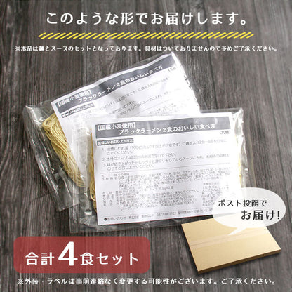 ラーメン ブラックラーメン 富山ブラックラーメン 富山ラーメン 醤油ラーメン 醤油 黒醤油 富山 黒い 黒いスープ 富山ブラック ブラック 濃い 濃い味 生麺 麺 丸麺 ラーメンスープ らーめん 袋 スープの素 ラーメンスープ ご当地ラーメン ご当地 ご当地グルメ ご当地ラーメン