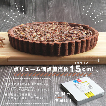 チョコくるみタルト チョコレート くるみ 胡桃 チョコタルト クーベルチュールチョコレート ガトーショコラ タルトケーキ ホールケーキ ケーキ 生菓子 スイーツ
