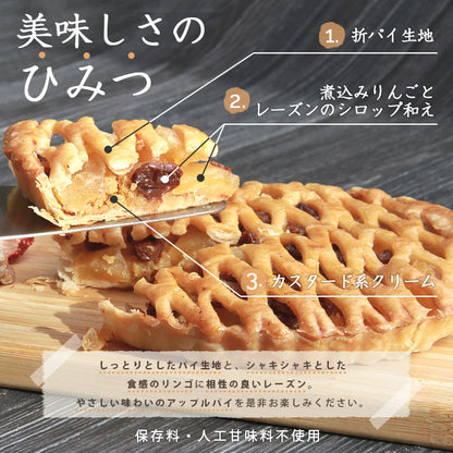 アップルレーズンパイ アップル レーズン りんご リンゴパイ アップルパイ フルーツパイ レーズンパイ フルーツ 生菓子 スイーツ デザート お返し プレゼント