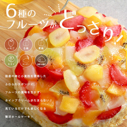 フルーツケーキ フルーツ ドーム スポンジ いちご マンゴー キウイ 白桃 黄桃 桃 栗 国産 お菓子 ギフト 5号 15cm 冷凍 冷凍ケーキ 洋菓子 スイーツ デザート