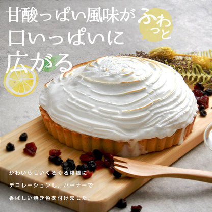 レモンタルト タルト ケーキ タルトケーキ メレンゲ ふわふわ 国産レモン レモン 爽やか 国産 お菓子 ギフト 5号 15cm 冷凍 冷凍ケーキ 洋菓子 スイーツ デザート