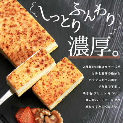 チーズケーキ チーズ ケーキ チーズケーキブリュレ ギフト ロング 17cm 2個 2個セット セット 北海道産 バレンタイン 冷凍 冷凍ケーキ 洋菓子 スイーツ デザート