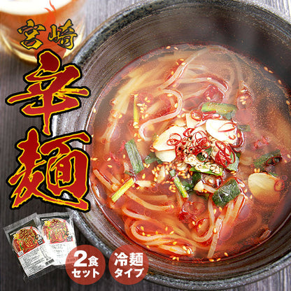 ラーメン 辛麺 辛いラーメン 宮崎辛麺 宮崎 宮崎ラーメン 辛い 激辛 辛い物好き 辛 辛ラーメン ラーメンスープ らーめん 冷麺 袋 スープの素 ラーメンスープ ご当地ラーメン ご当地 ご当地グルメ ご当地ラーメン味くらべ ギフト 具材付き セット 2人前 2人前セット 2食
