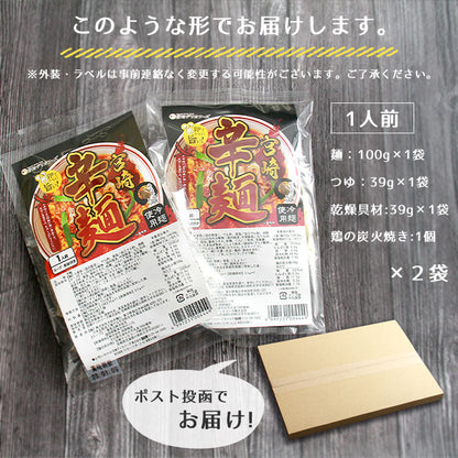 ラーメン 辛麺 辛いラーメン 宮崎辛麺 宮崎 宮崎ラーメン 辛い 激辛 辛い物好き 辛 辛ラーメン ラーメンスープ らーめん 冷麺 袋 スープの素 ラーメンスープ ご当地ラーメン ご当地 ご当地グルメ ご当地ラーメン味くらべ ギフト 具材付き セット 2人前 2人前セット 2食