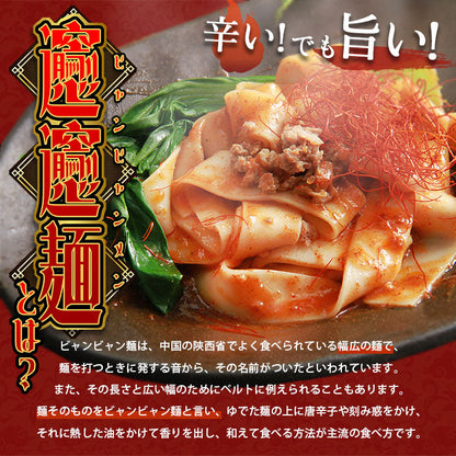 ビャンビャン麺 ビャンビャンめん びゃんびゃんめん 中華 辛い 辛い物好き ピリ辛 ピリ辛ソース 袋 スープの素 生麺 生平麺 香辛料 幅広麺 旨辛 ご当地 ご当地グルメギフト プレゼント セット 2セット4人前 4人前セット 2食 手軽 簡単 かんたん インスタント
