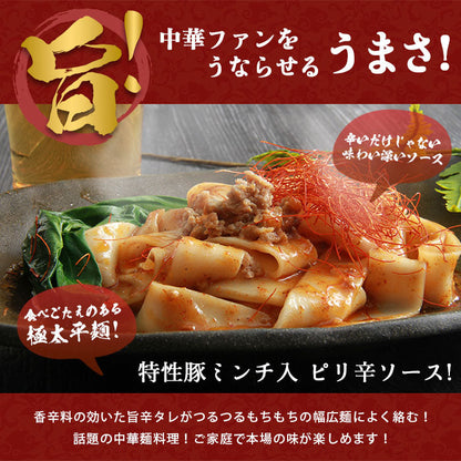 ビャンビャン麺 ビャンビャンめん びゃんびゃんめん 中華 辛い 辛い物好き ピリ辛 ピリ辛ソース 袋 スープの素 生麺 生平麺 香辛料 幅広麺 旨辛 ご当地 ご当地グルメギフト プレゼント セット 2セット4人前 4人前セット 2食 手軽 簡単 かんたん インスタント