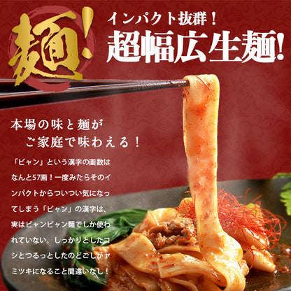 ビャンビャン麺 ビャンビャンめん びゃんびゃんめん 中華 辛い 辛い物好き ピリ辛 ピリ辛ソース 袋 スープの素 生麺 生平麺 香辛料 幅広麺 旨辛 ご当地 ご当地グルメギフト プレゼント セット 2セット4人前 4人前セット 2食 手軽 簡単 かんたん インスタント