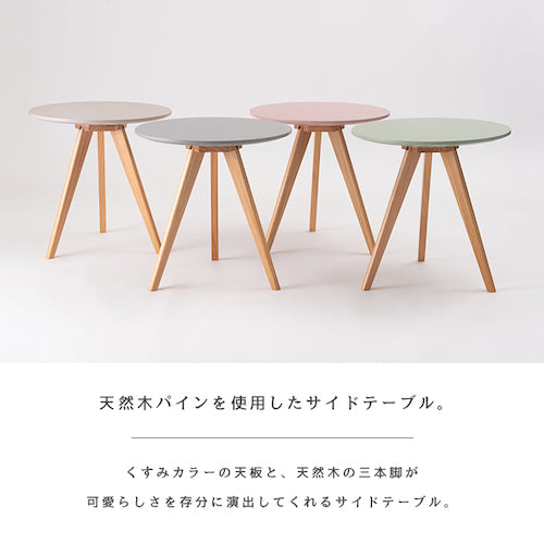 テーブルディスプレイ台木製天然木パインくすみカラー三本脚おしゃれコンパクトシンプル北欧韓国かわいいナチュラル一人暮らしベージュグリーンピンクグレーテーブルサイドテーブルナイトテーブル