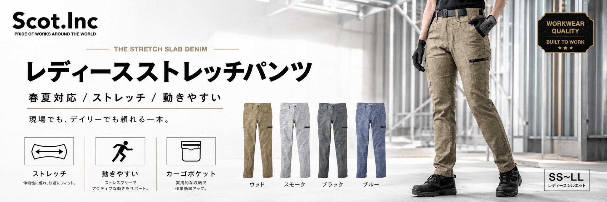 Scot.Inc レディースストレッチパンツ